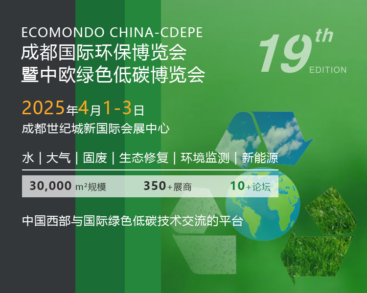 成都国际环保博览会首图