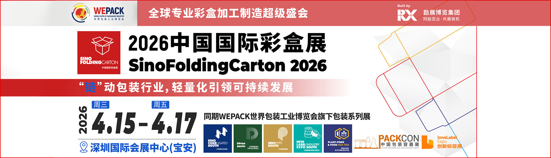 深圳国际彩盒展首图