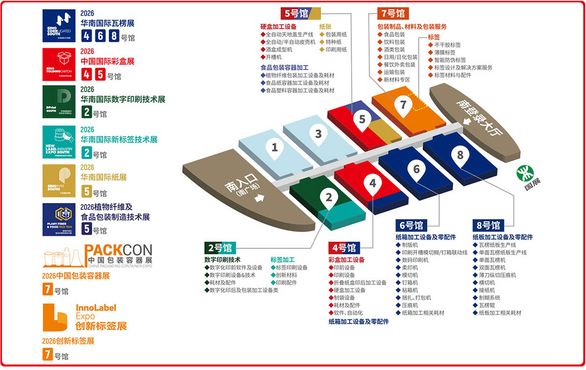 深圳国际彩盒展展馆分布图
