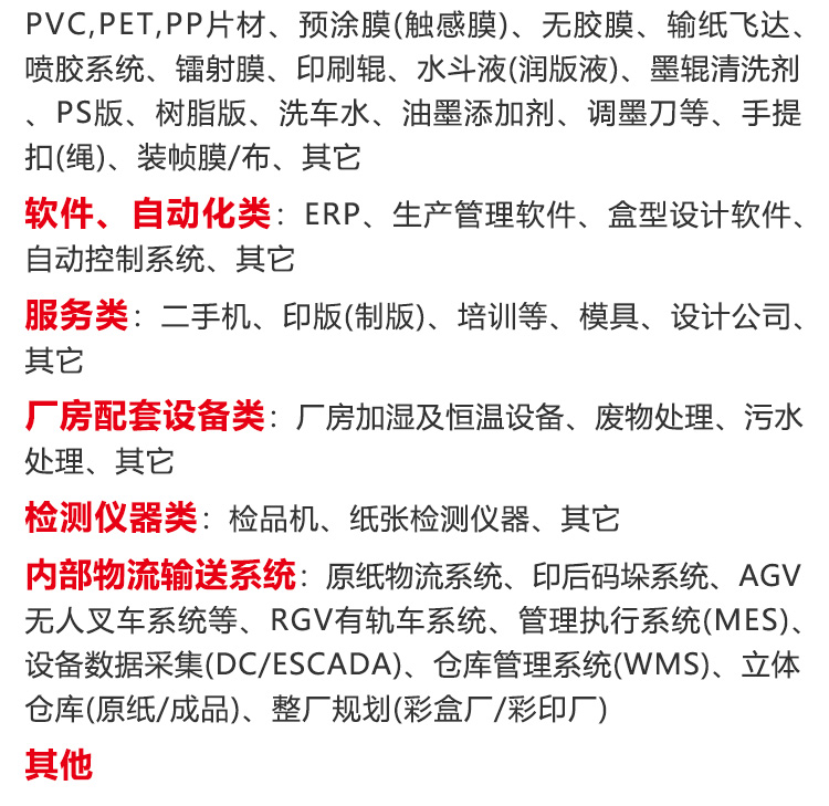 深圳国际彩盒展展品范围图