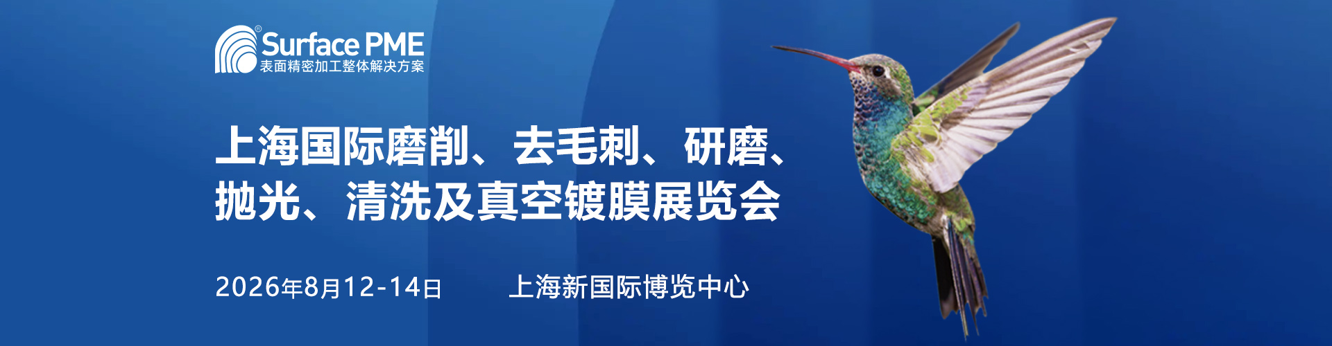 上海精密表面处理展首图