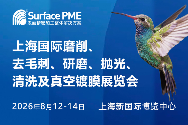 上海精密表面处理展首图