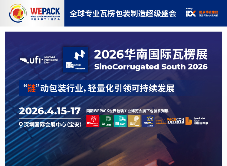华南国际瓦楞展首图
