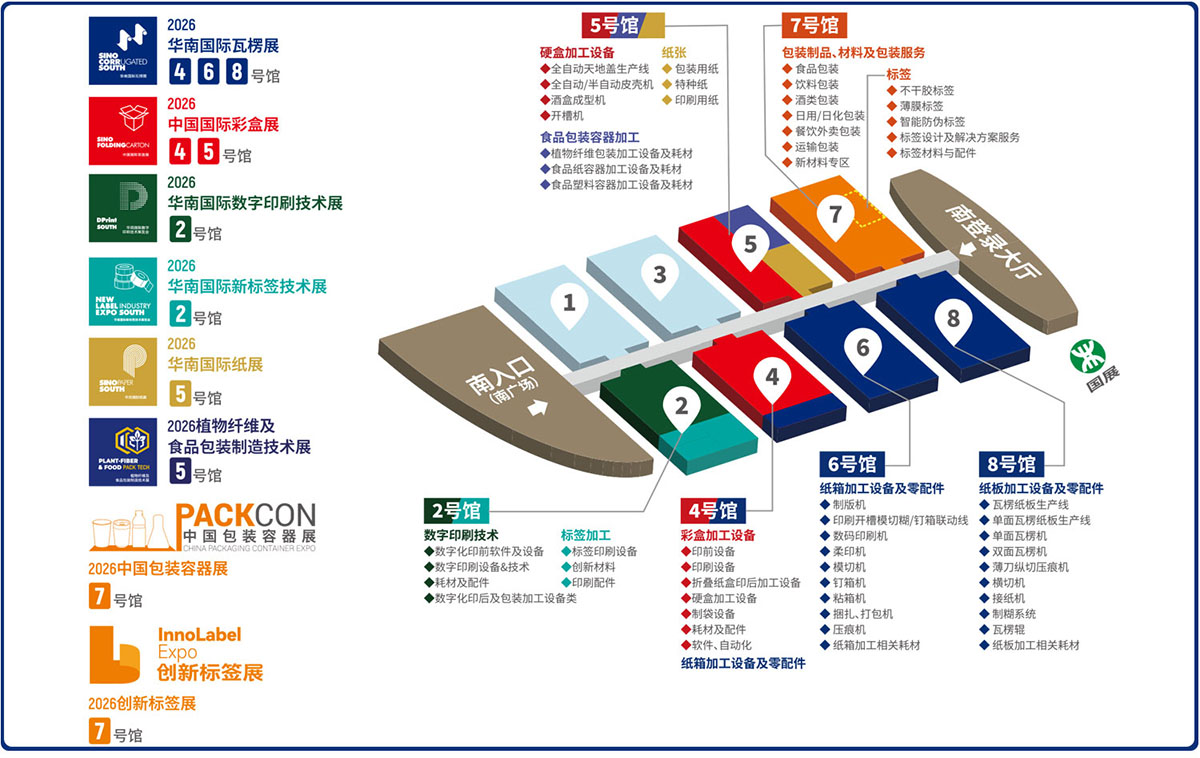 华南国际瓦楞展展馆分布图