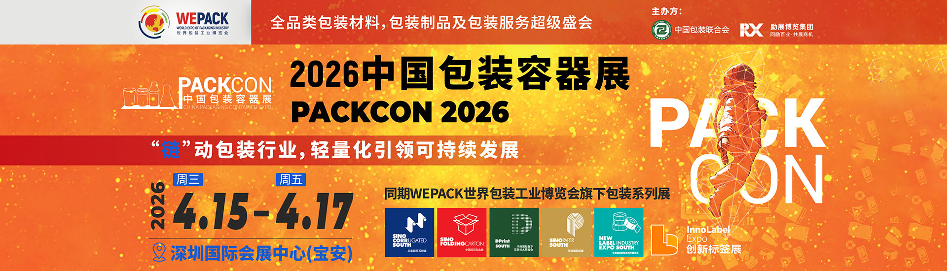 深圳包装容器展首图