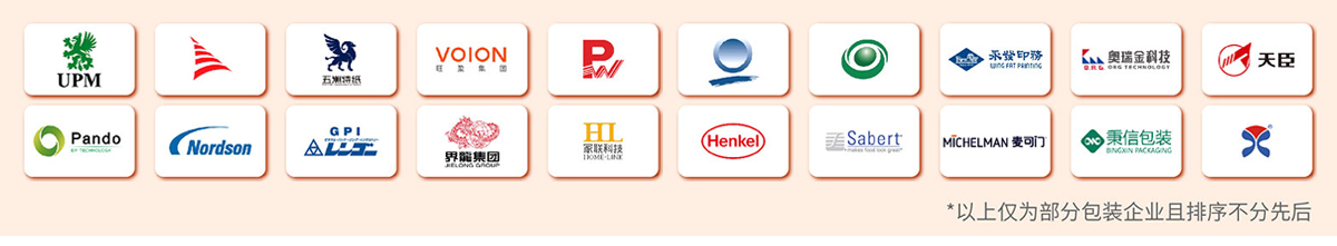 深圳包装容器展知名展商图