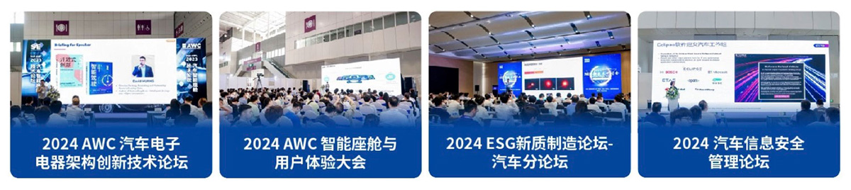 AWC深圳国际智能网联汽车产业展览会论坛活动图