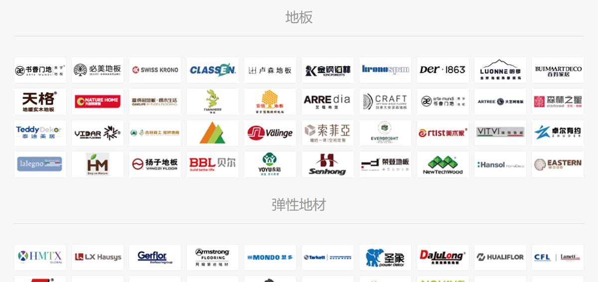 上海地材展知名展商图