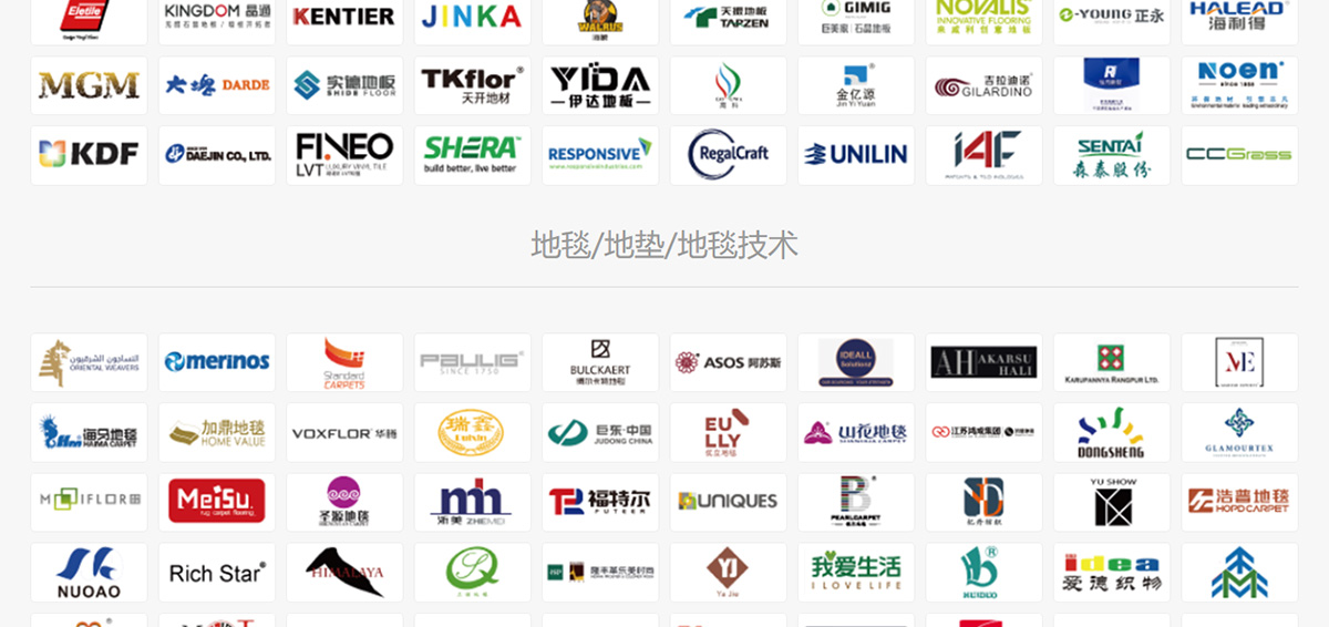 上海地材展知名展商图