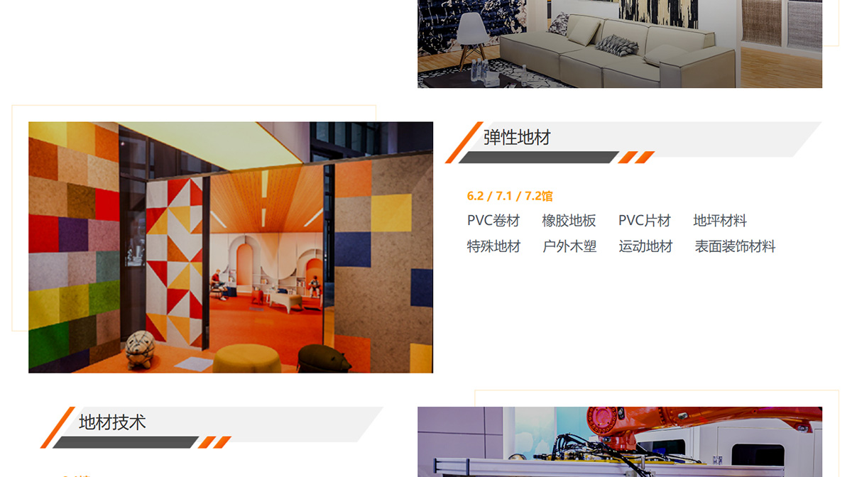 上海地材展展品范围图