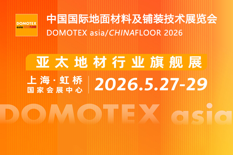 上海地材展首图