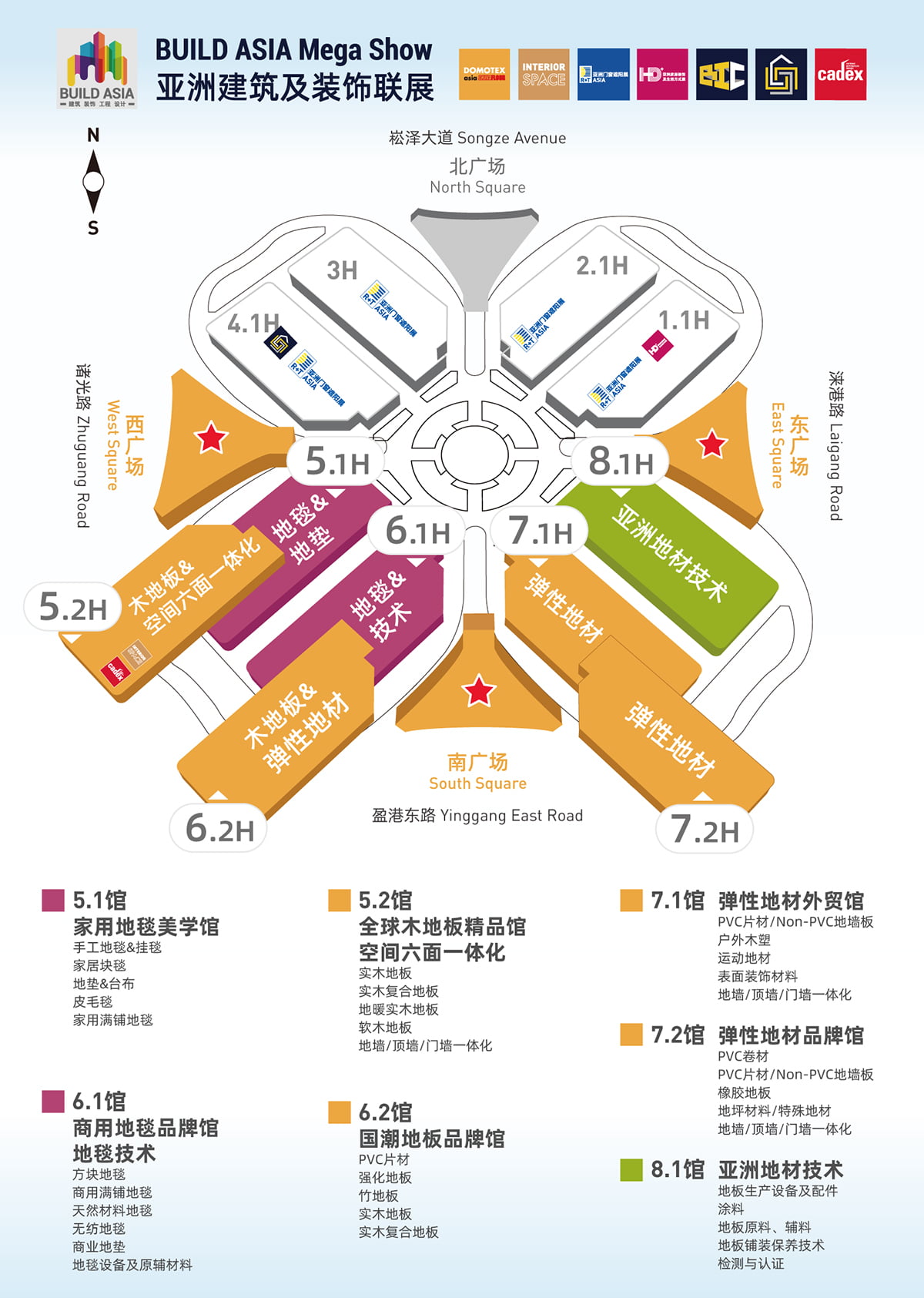 上海地材展展馆分布图
