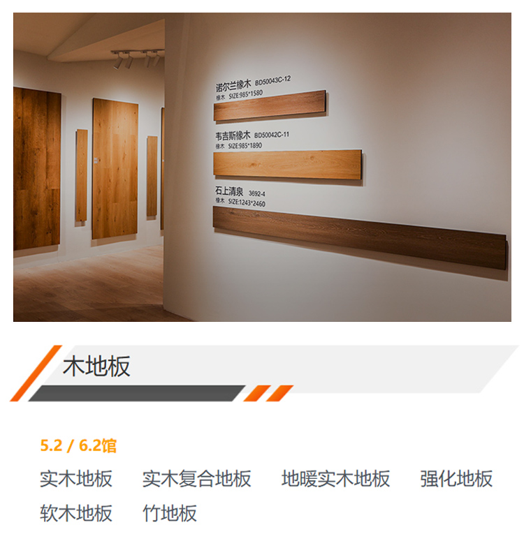 上海地材展展品范围图