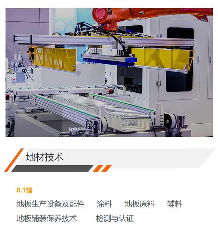 上海地材展展品范围图