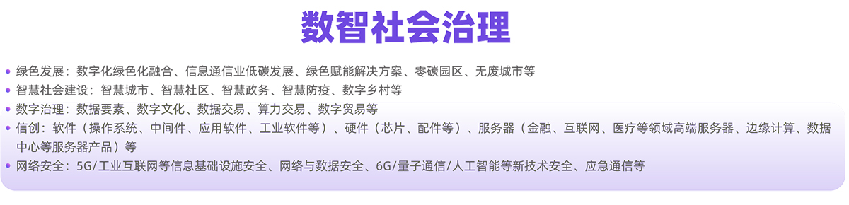 北京信息通信展展品范围图