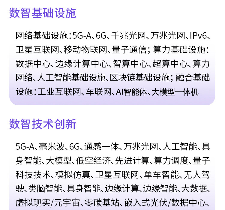 北京信息通信展展品范围图