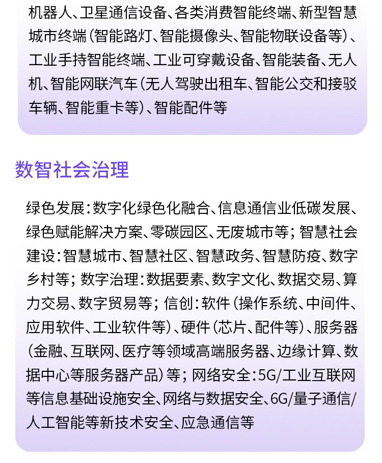 北京信息通信展展品范围图