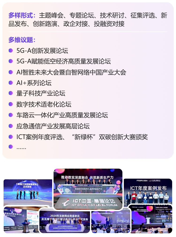北京信息通信展论坛活动图