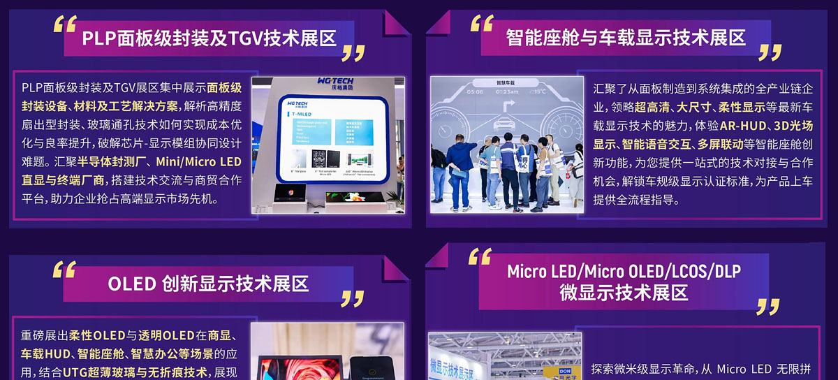 深圳国际全触与显示展特色展区图