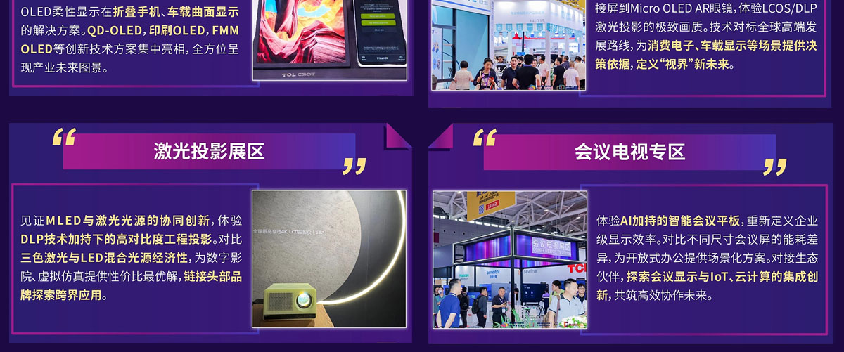 深圳国际全触与显示展特色展区图