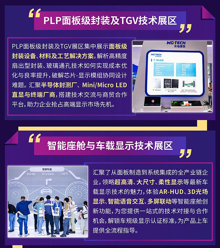深圳国际全触与显示展特色展区图
