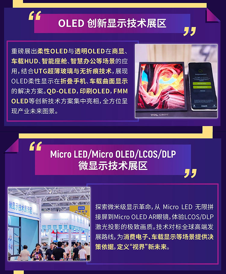 深圳国际全触与显示展特色展区图