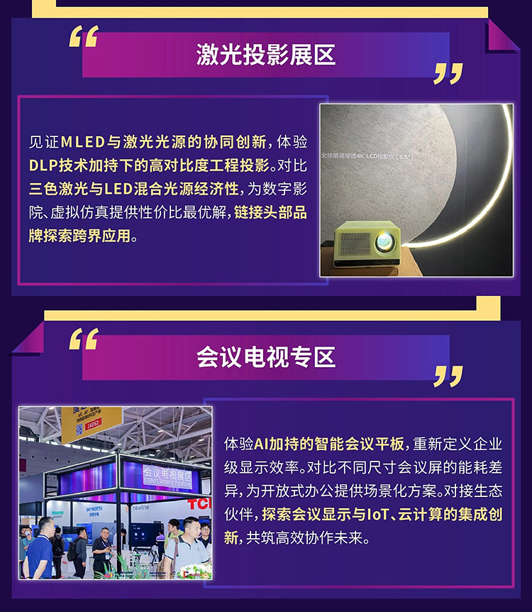 深圳国际全触与显示展特色展区图