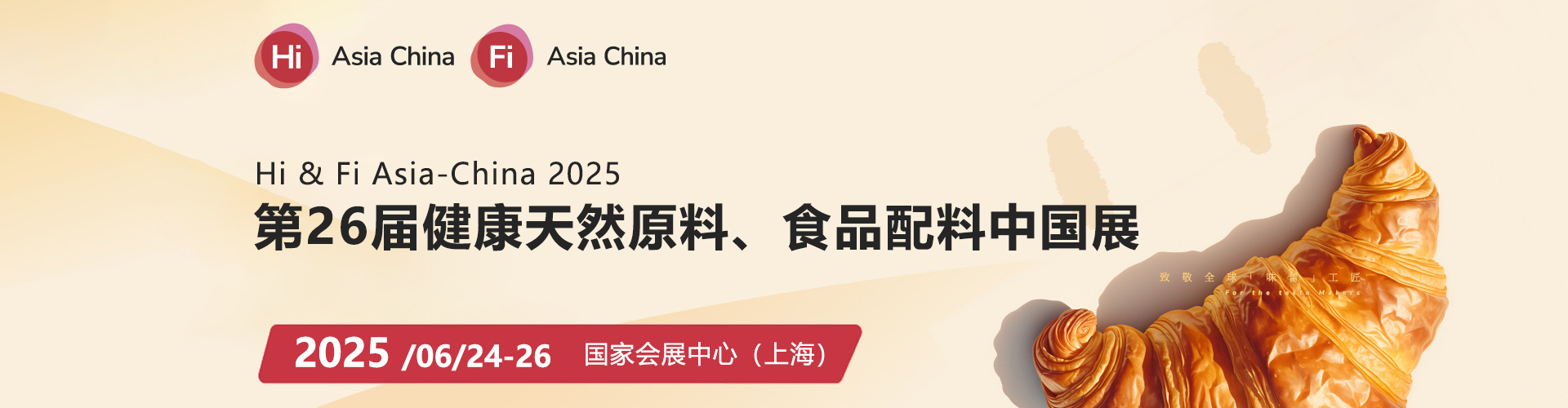 2025第26届健康天然原料、食品配料中国展首图
