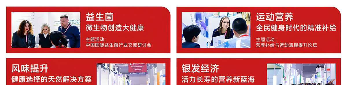 上海健康天然原料、食品配料展同期活动图