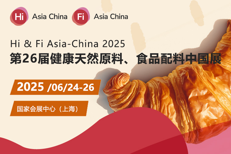 2025第26届健康天然原料、食品配料中国展首图