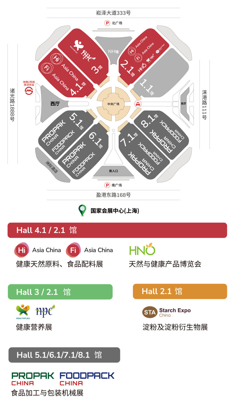 2025第26届健康天然原料、食品配料中国展馆分布图