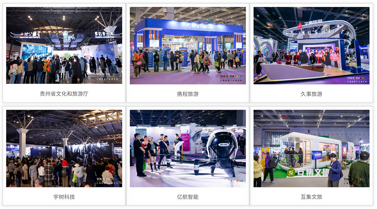 上海旅博会知名展商图