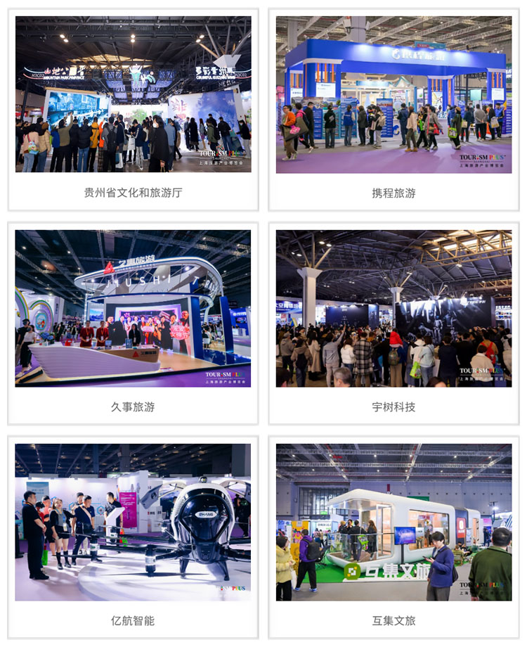 上海旅博会知名展商图