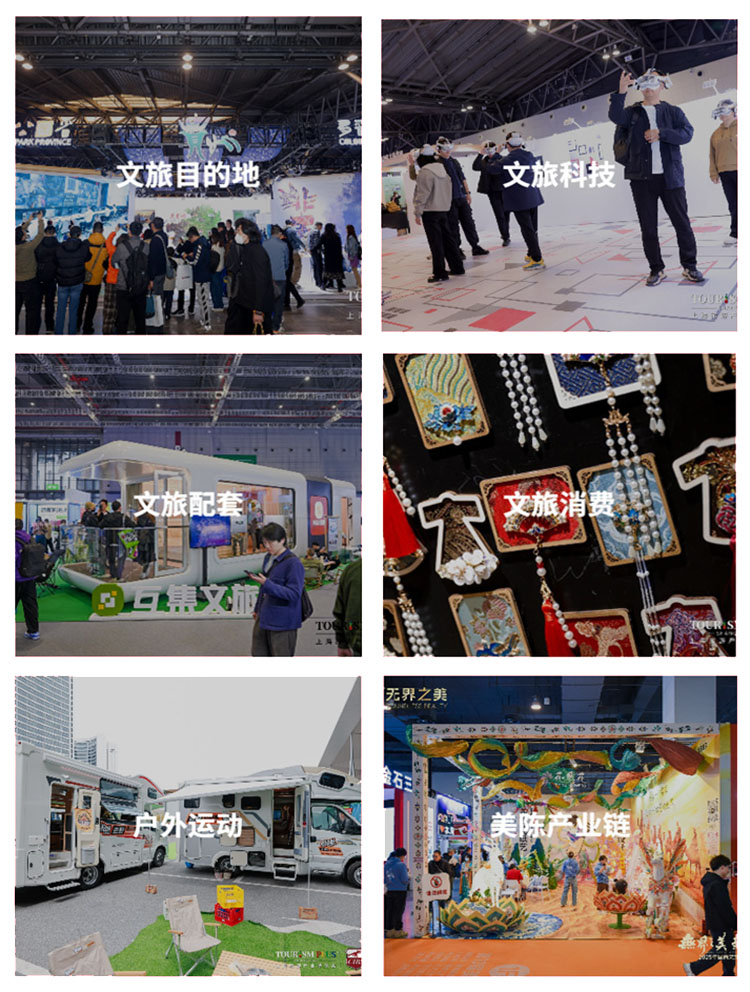 上海旅博会展品范围图