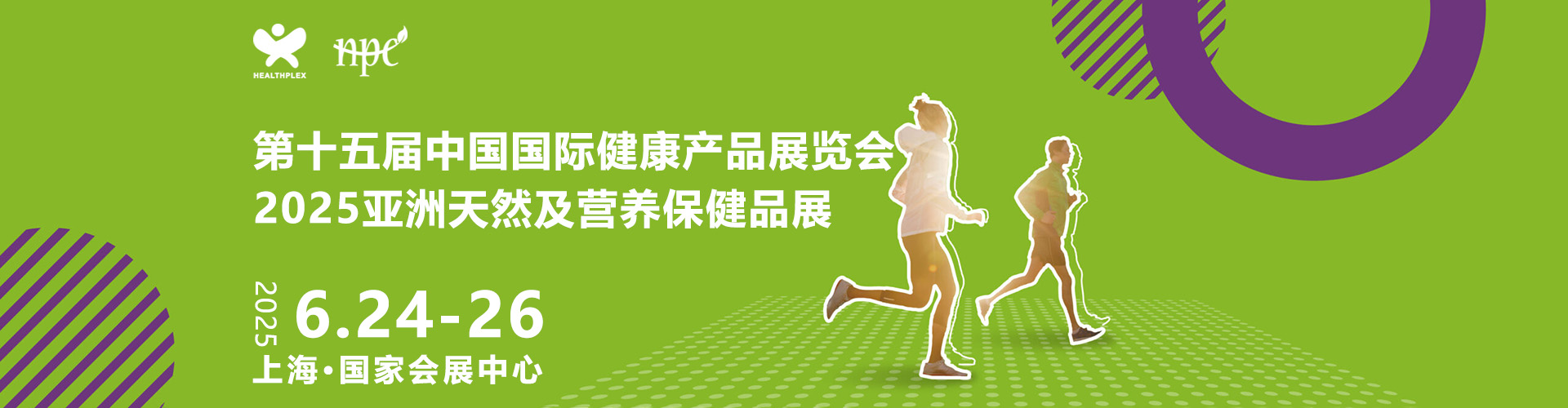 2025中国国际健康产品展览会首图