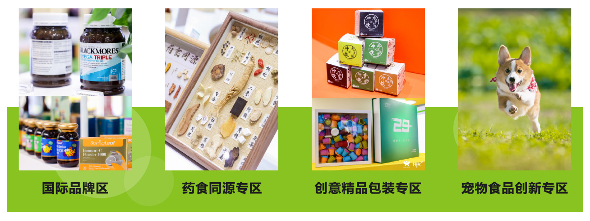 2025中国国际健康产品展览会特色专区图