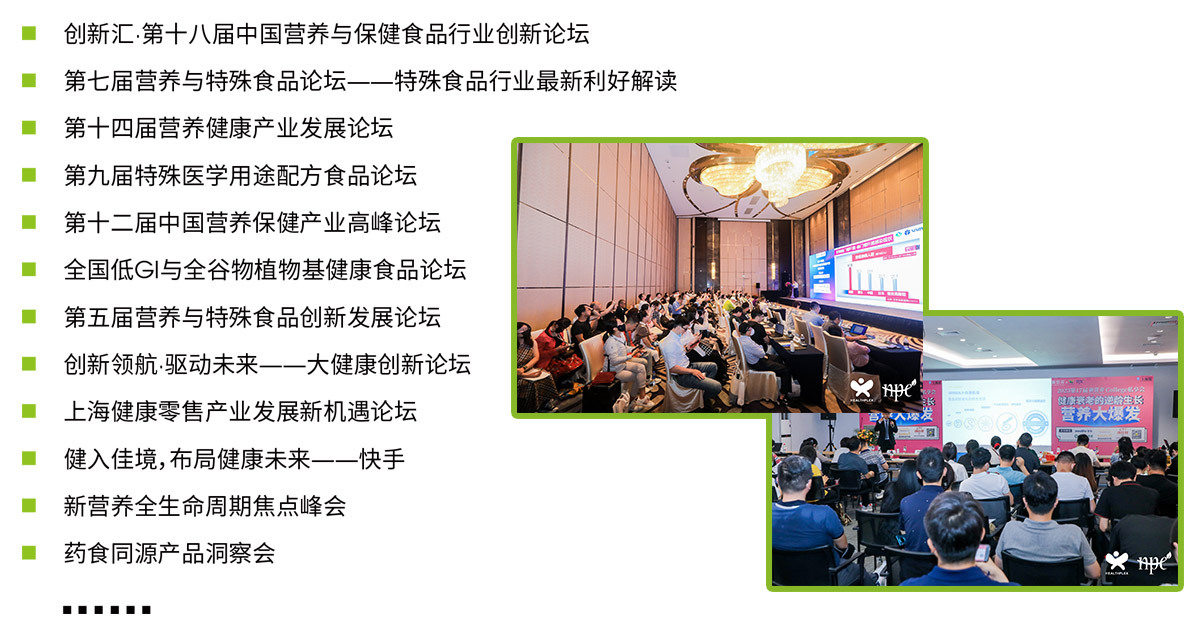 2025中国国际健康产品展览会论坛活动图