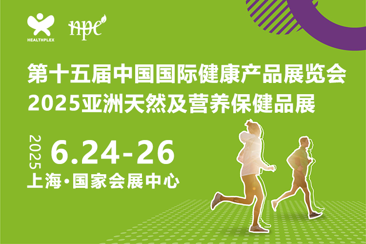 2025中国国际健康产品展览会首图