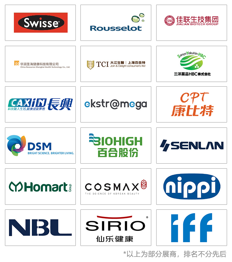 2025中国国际健康产品展览会知名展商图