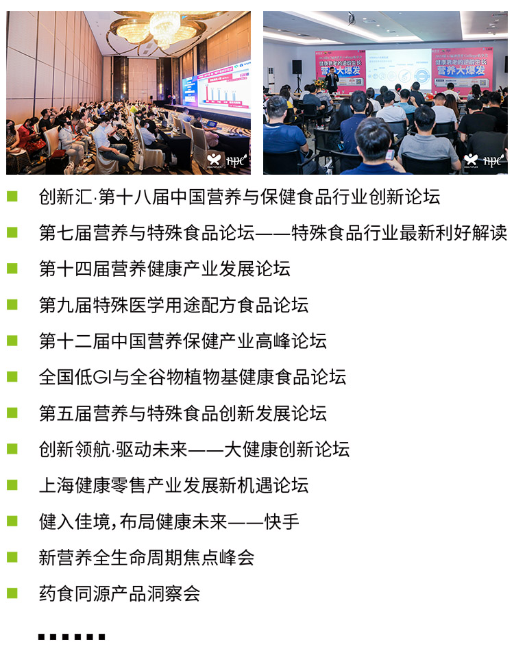 2025中国国际健康产品展览会论坛活动图