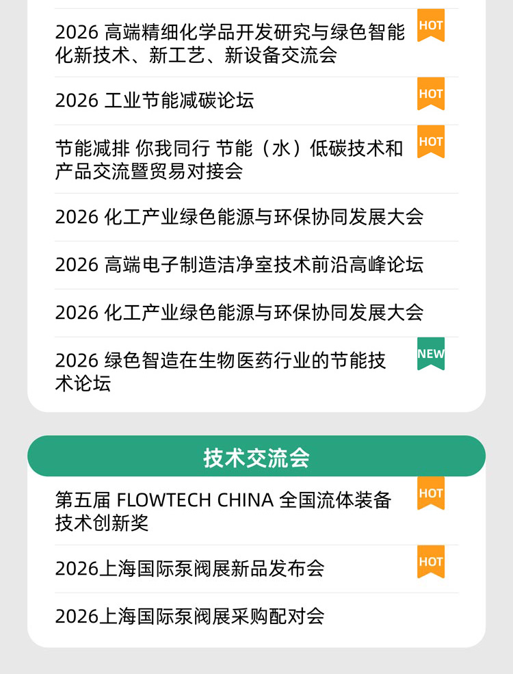 上海国际泵阀展论坛活动图