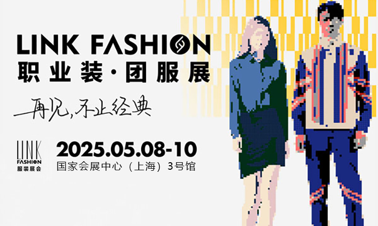 2025 LINK FASHION职业装·团服展（上海）首图