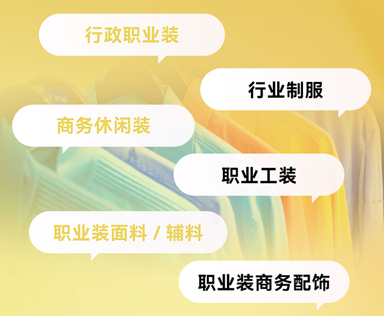 上海职业装团服展展品范围图