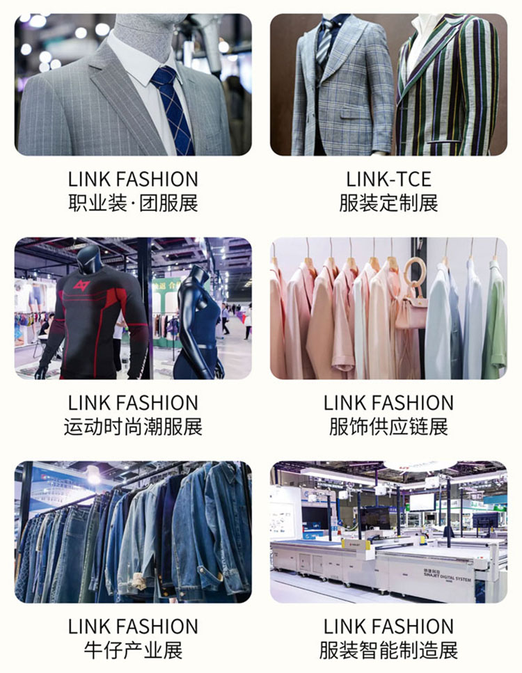 2025 LINK FASHION职业装·团服展（上海）同期展会图
