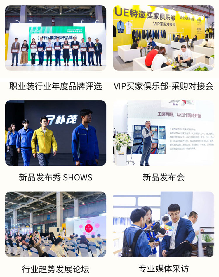 2025 LINK FASHION职业装·团服展（上海）论坛活动图