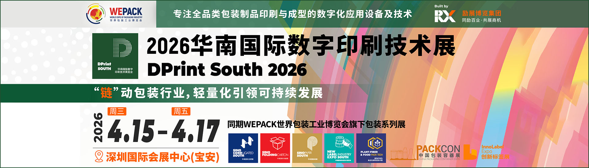 华南印刷包装展首图