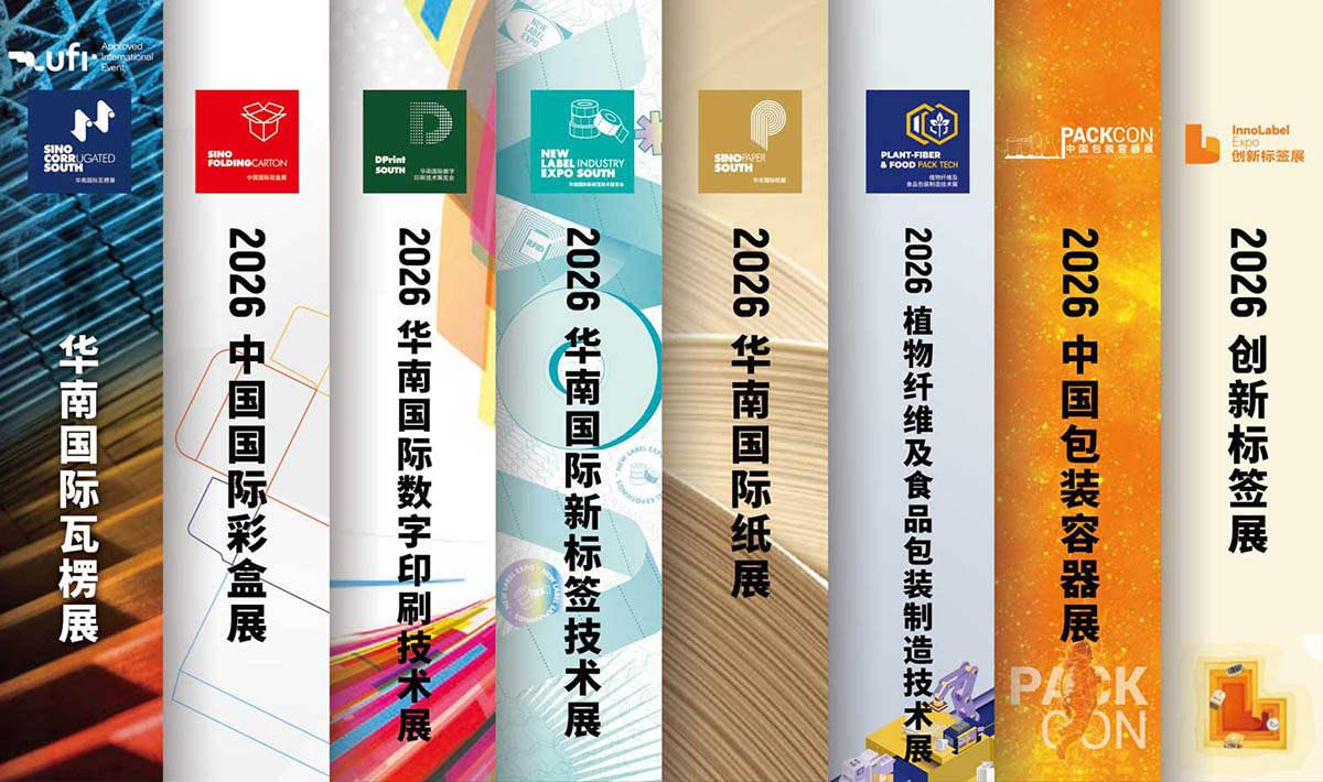 华南印刷包装展同期展会图