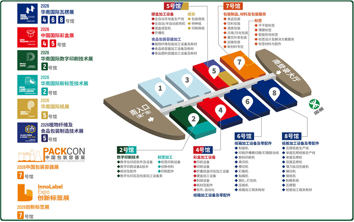 华南印刷包装展展馆分布图