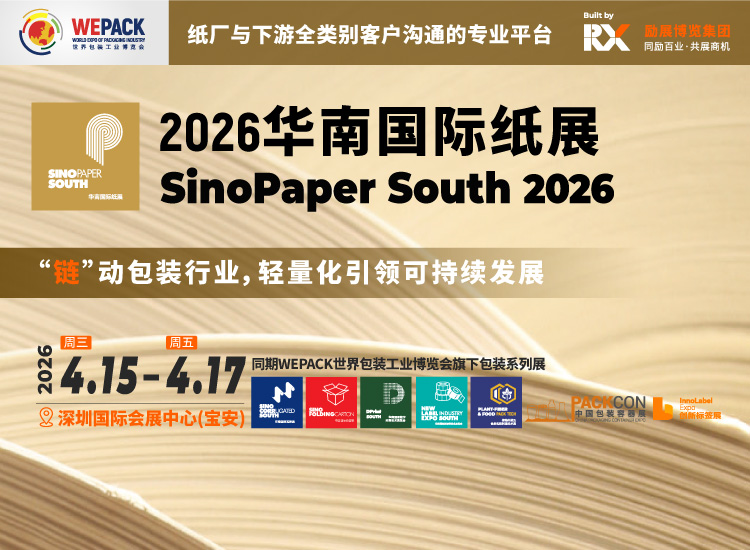 华南国际纸展首图