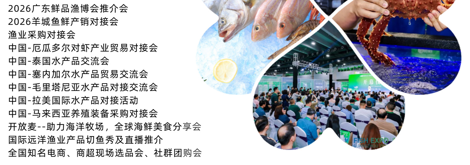 广州国际渔博会​论坛活动图